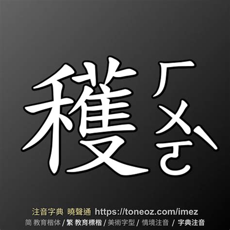 纏意思|纏：纏的意思/造詞/解釋/注音